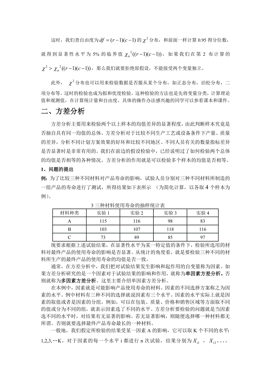 检验和方差分析的原理和基本方法_第3页