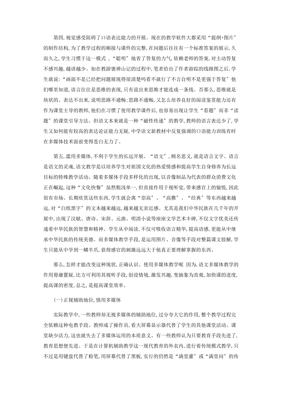 2023年浅谈语文课堂多媒体应用.docx_第2页