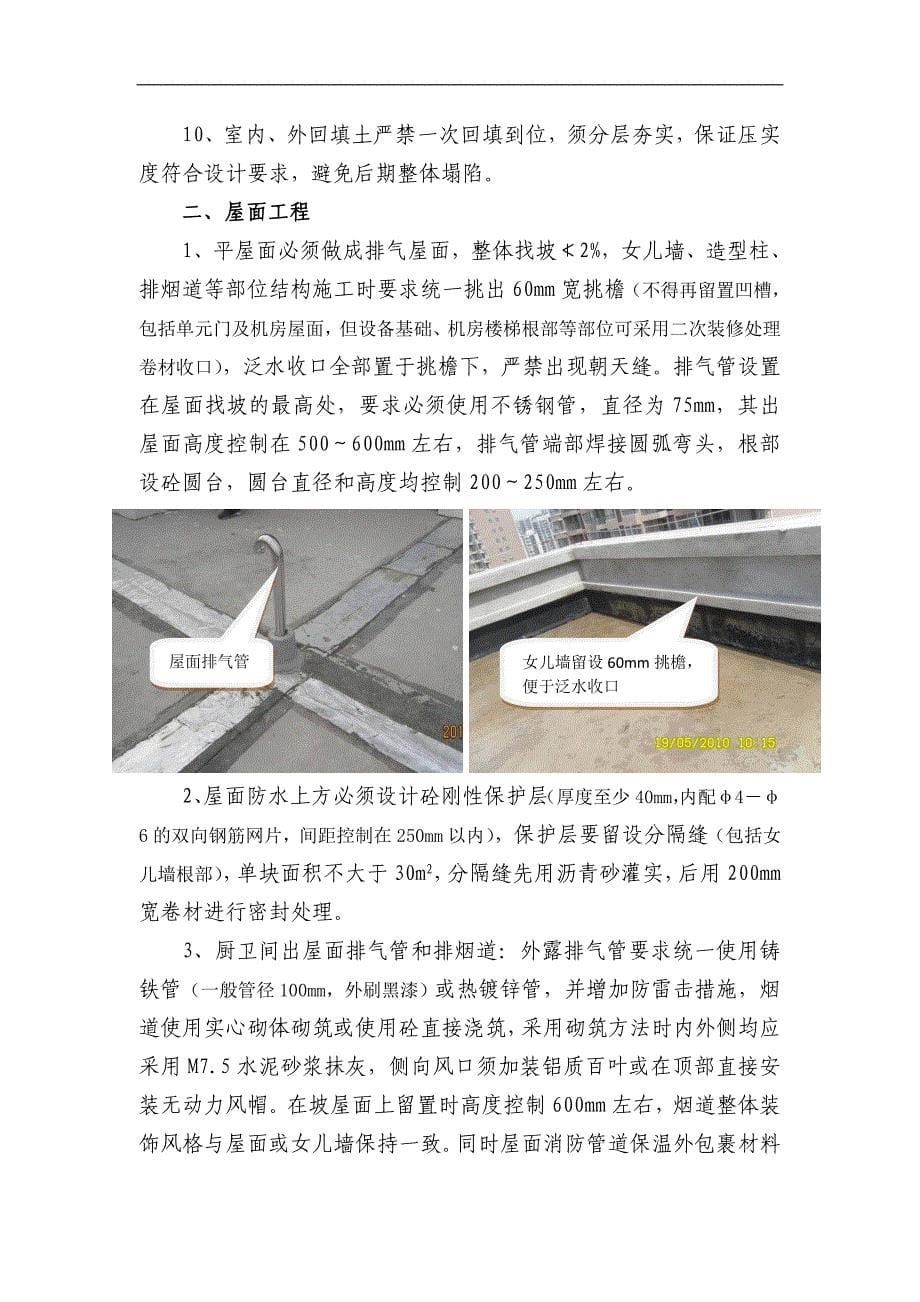 工程优化工程强制性做法_第5页