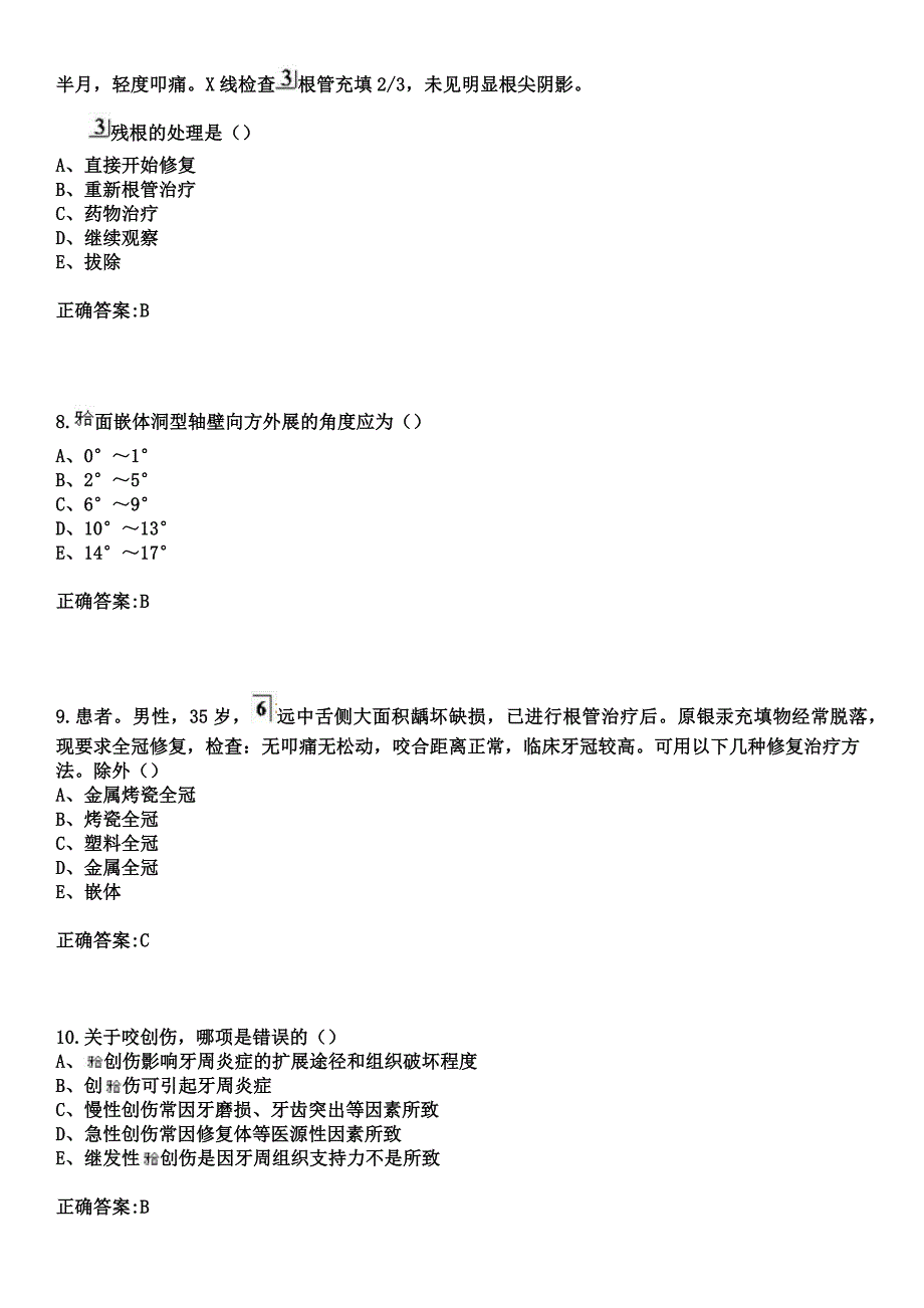 2023年弥勒县佛城医院住院医师规范化培训招生（口腔科）考试历年高频考点试题+答案_第3页