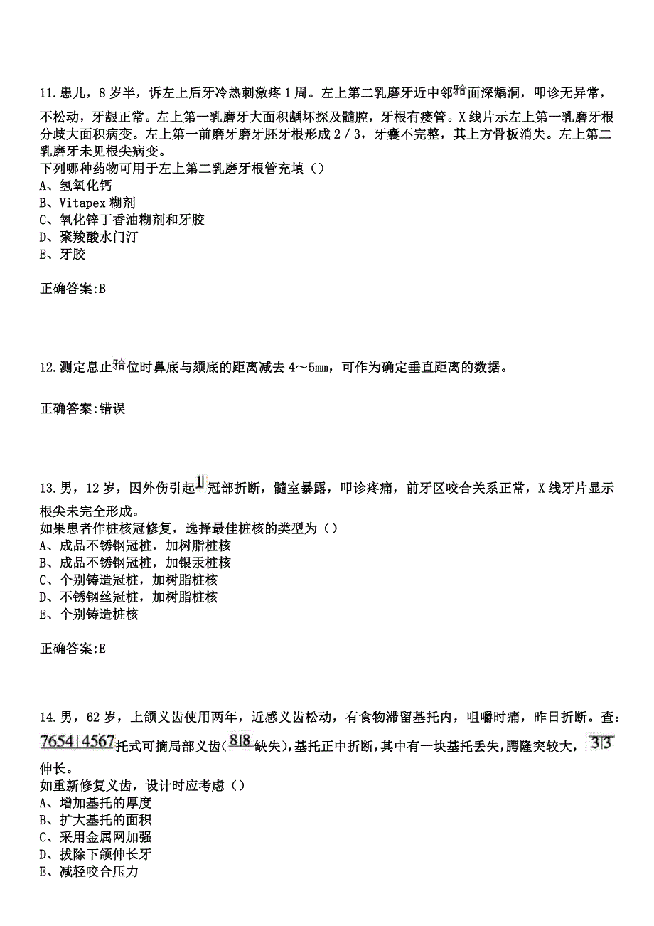 2023年弥勒县佛城医院住院医师规范化培训招生（口腔科）考试历年高频考点试题+答案_第4页