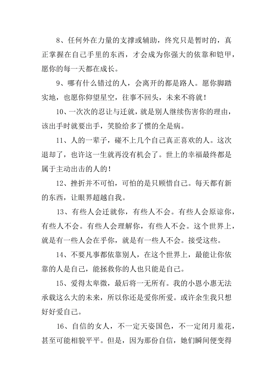 女人致自己的说说3篇(关于女人的说说致自己有关女人的经典语句)_第2页