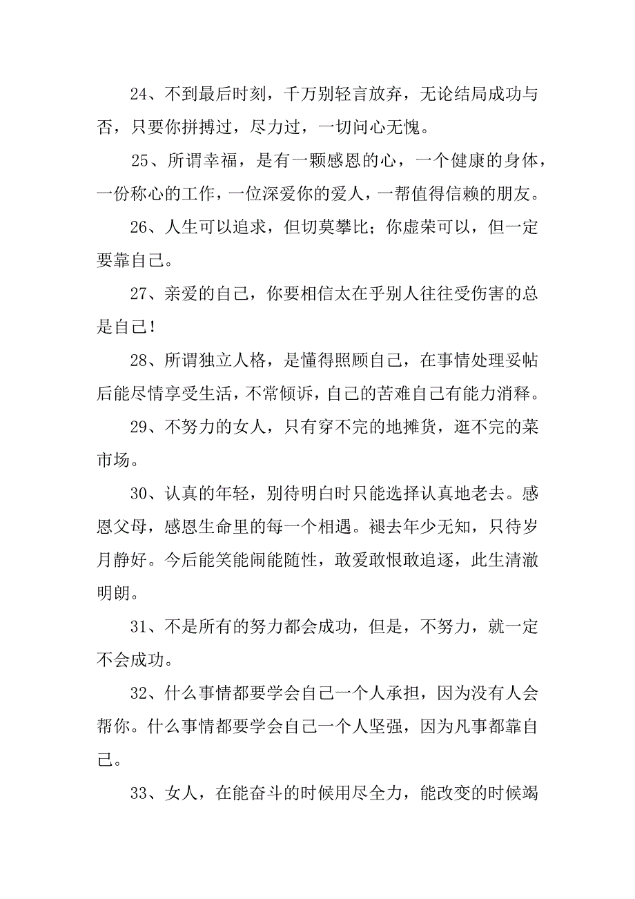 女人致自己的说说3篇(关于女人的说说致自己有关女人的经典语句)_第4页