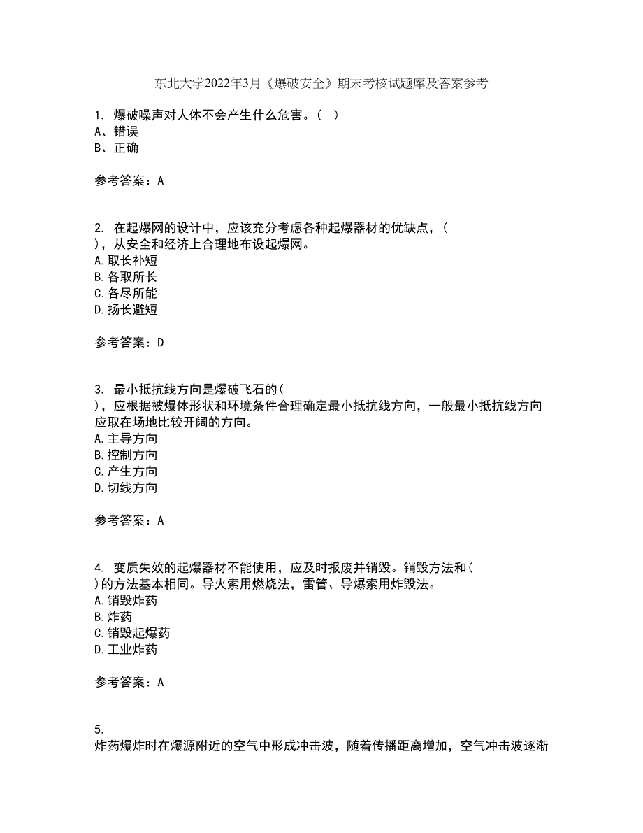 东北大学2022年3月《爆破安全》期末考核试题库及答案参考31_第1页