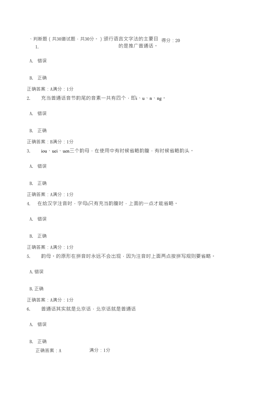 汉语专题1网上作业答案1_第1页