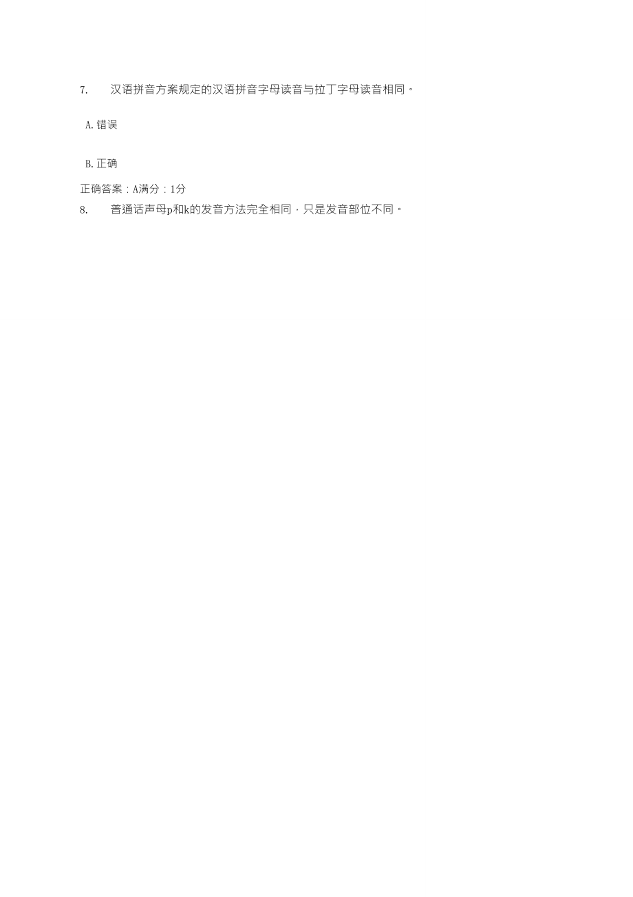 汉语专题1网上作业答案1_第2页