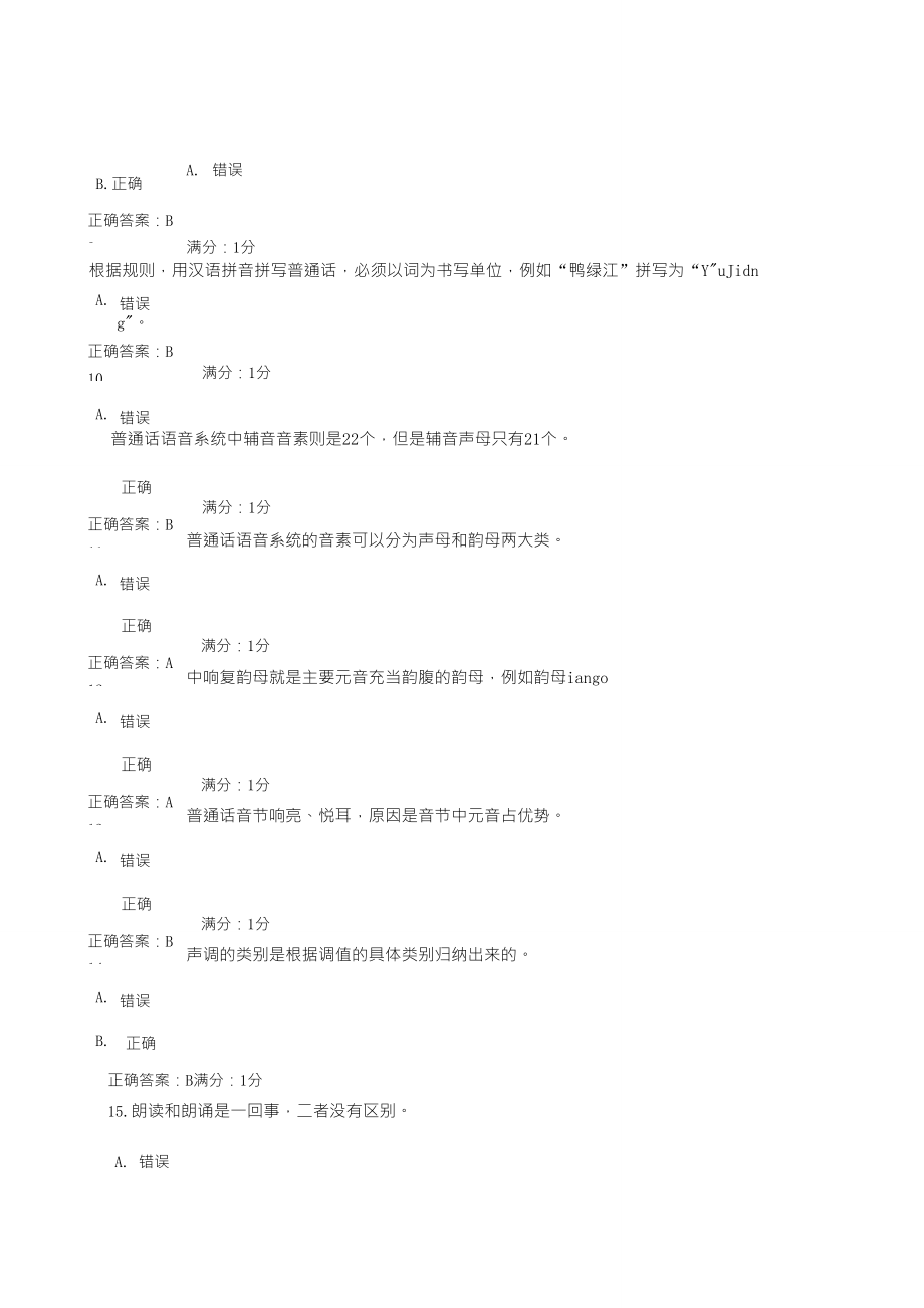 汉语专题1网上作业答案1_第3页