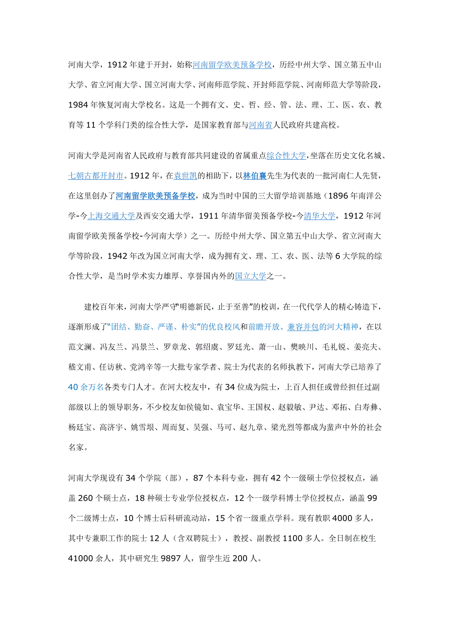 “心中河大”校情校史知识竞赛题库.doc_第1页