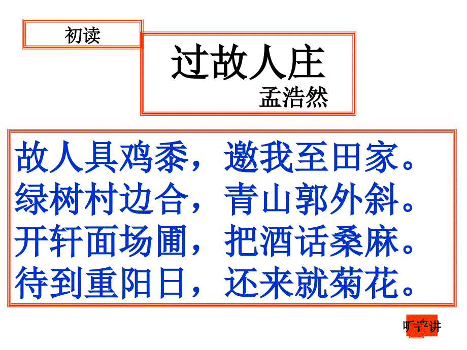 《过故人庄》课件_第4页