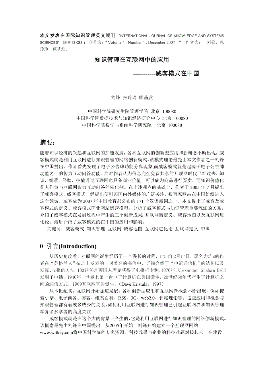 威客模式在中国 (2).doc_第1页