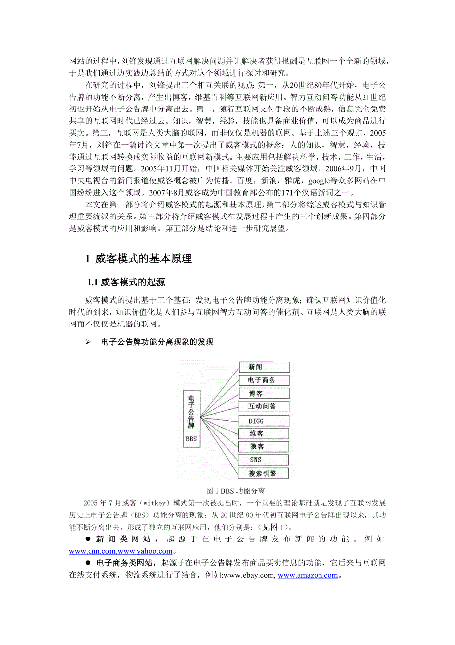 威客模式在中国 (2).doc_第2页