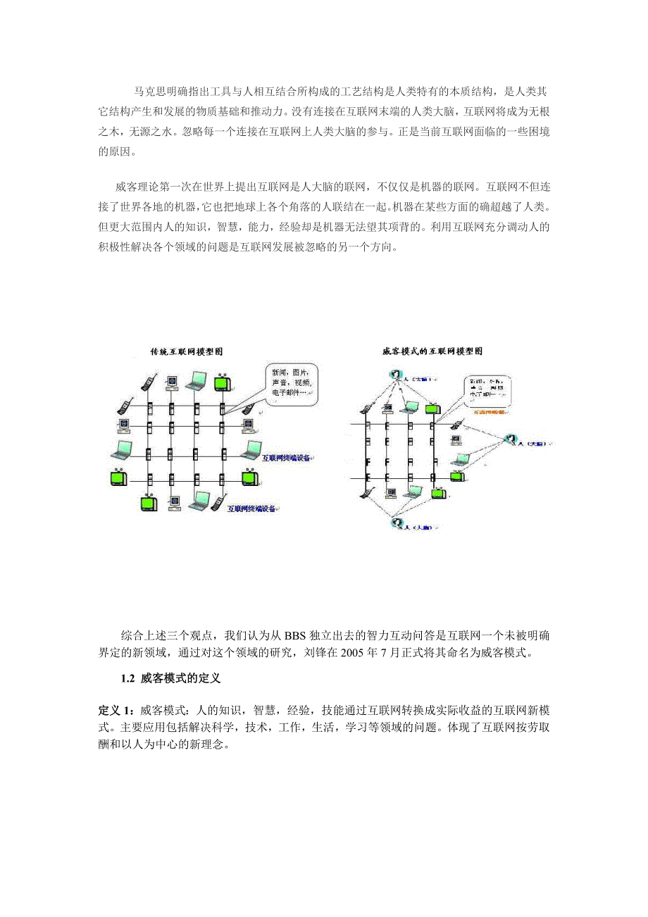 威客模式在中国 (2).doc_第4页