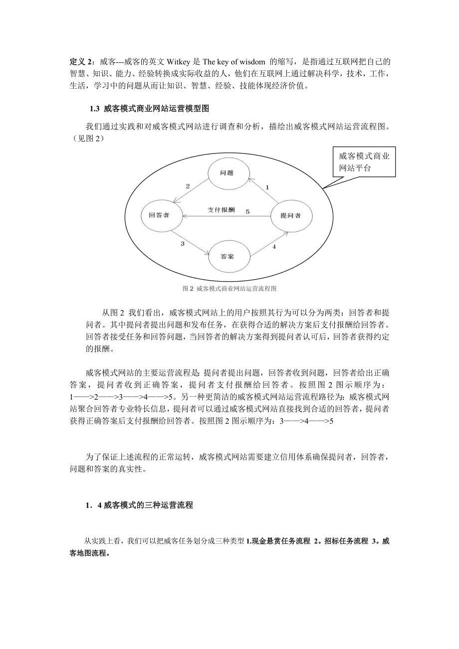 威客模式在中国 (2).doc_第5页