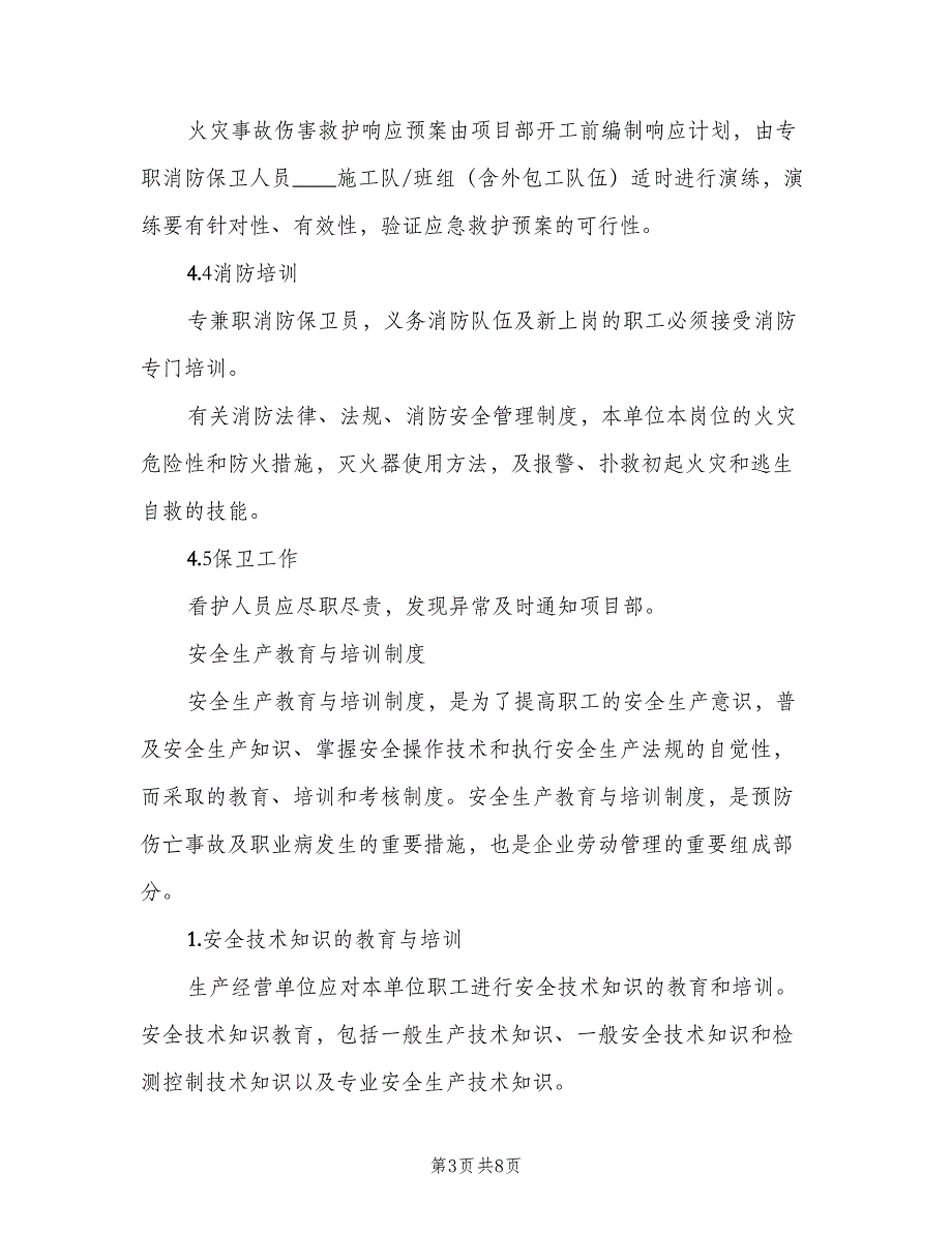 水利工程建设单位安全生产教育培训制度（二篇）.doc_第3页