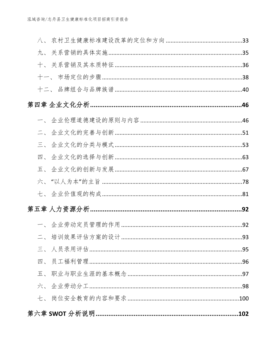 志丹县卫生健康标准化项目招商引资报告_模板范本_第3页