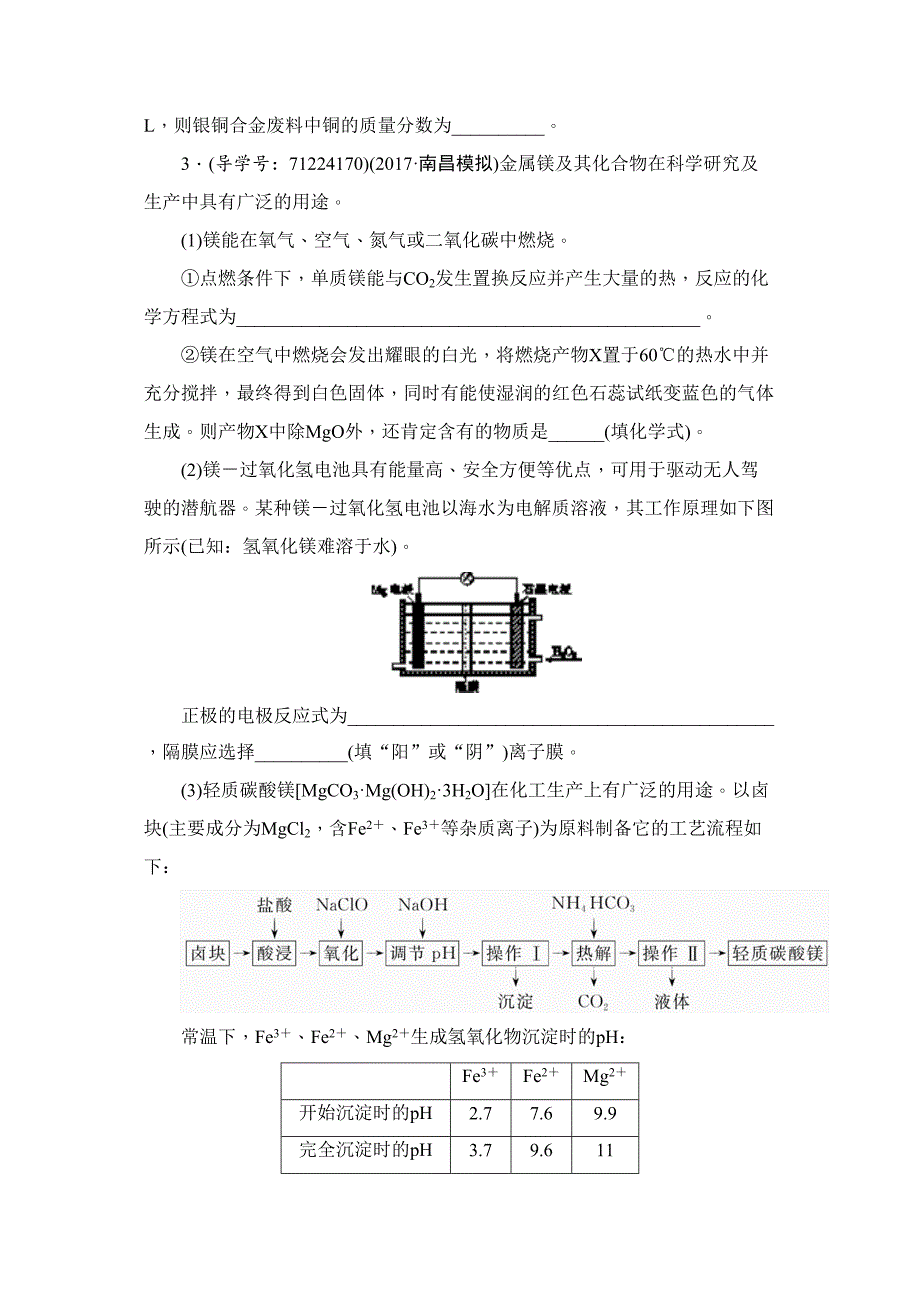 高考化学试吧大考卷专练二化工流程综合题_第3页