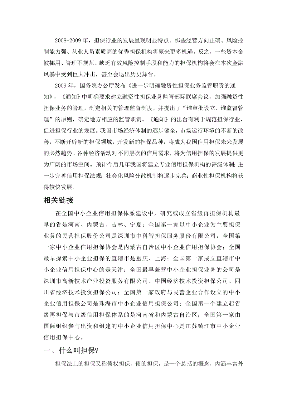 担保知识简介_第2页