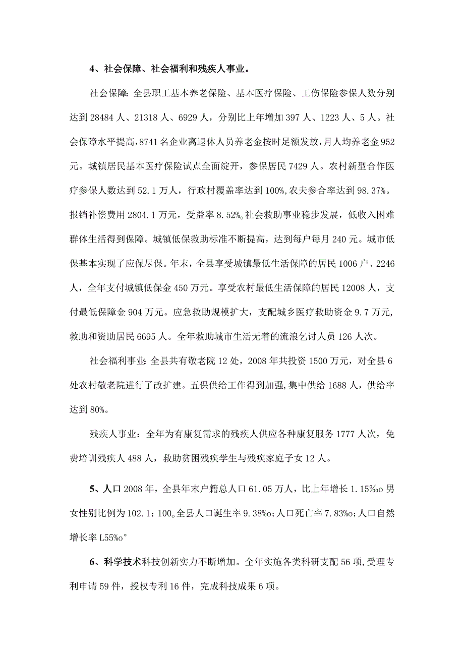 社会事业发展情况调研报告_第2页