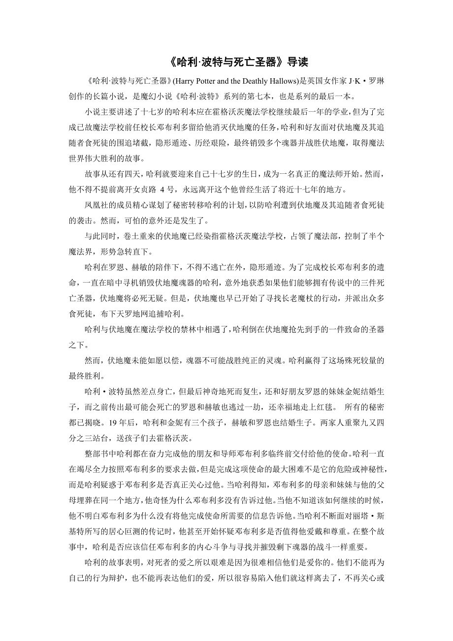 名著导读七下《哈利&#183;波特与死亡圣器》导读_第1页