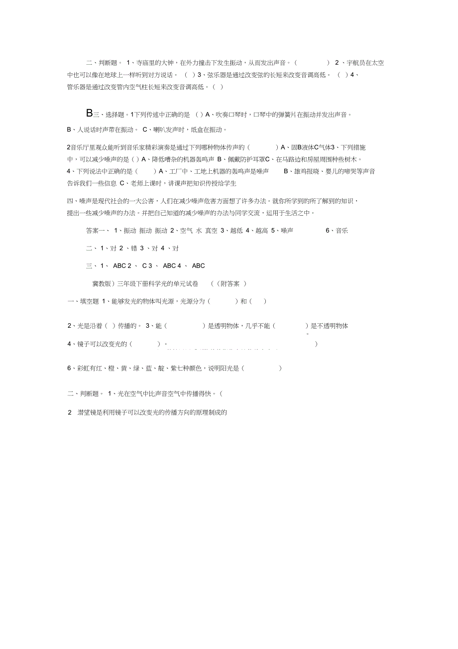 三年级下册科学期末试题_第3页