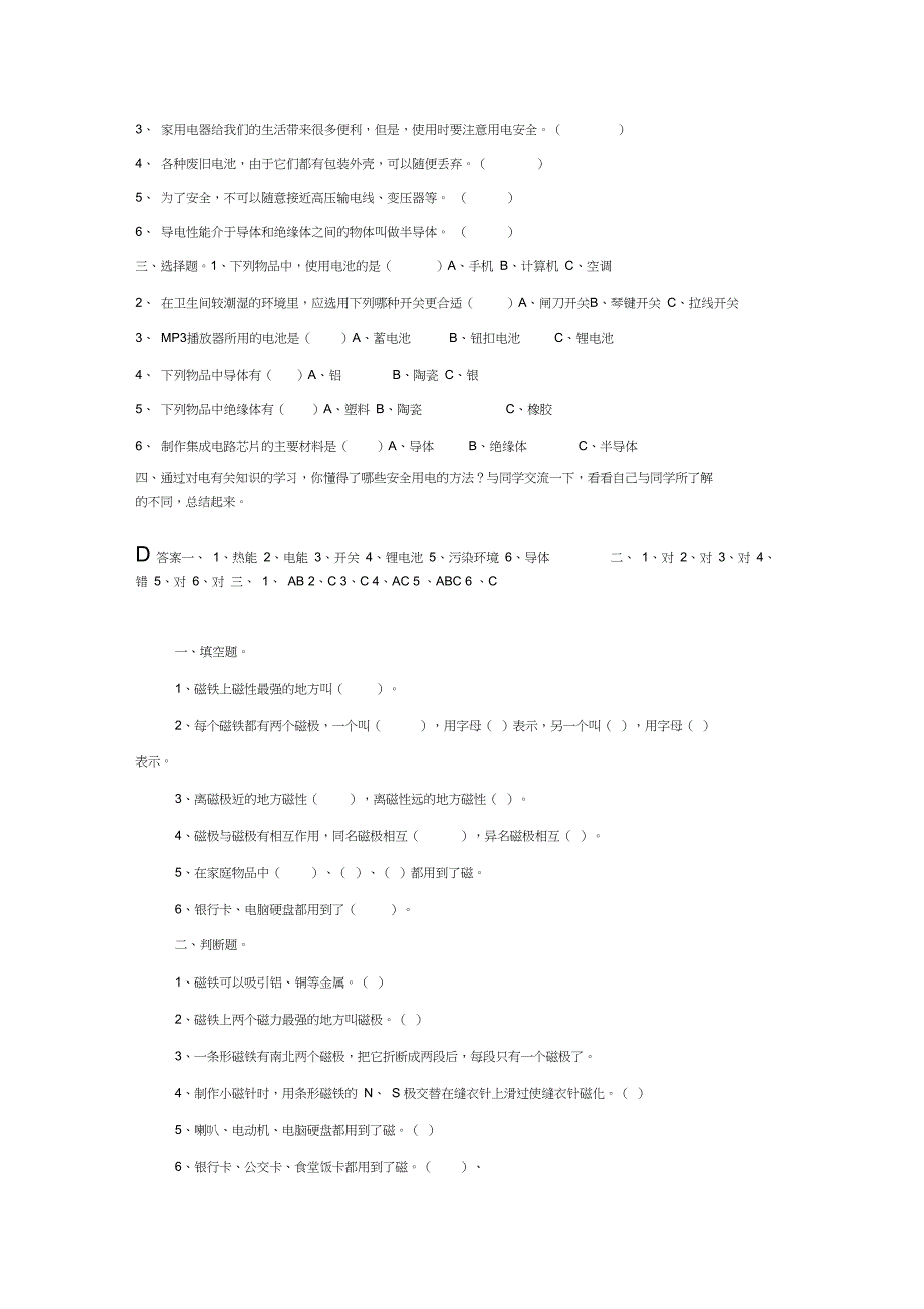 三年级下册科学期末试题_第5页