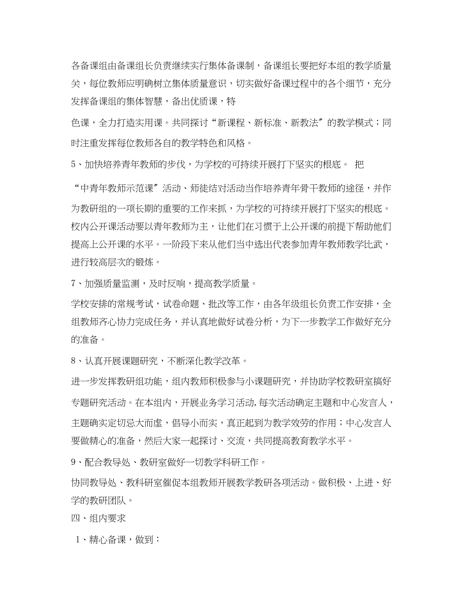 2023年初中数学教研组工作计划.docx_第3页