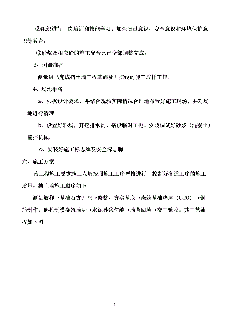 挡土墙施工方案(龙桥加油站)_第3页