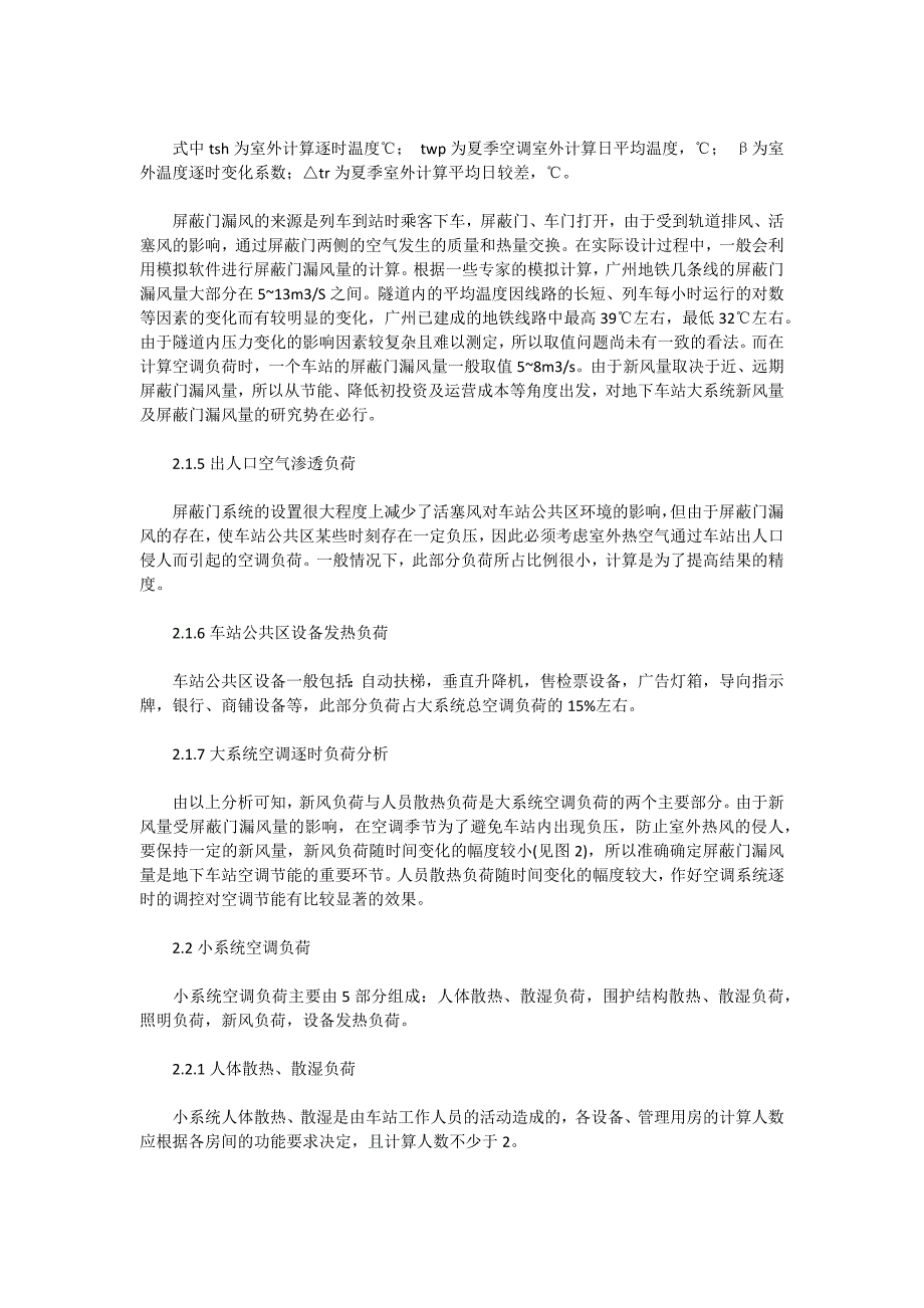 地铁车站空调负荷特性_第3页