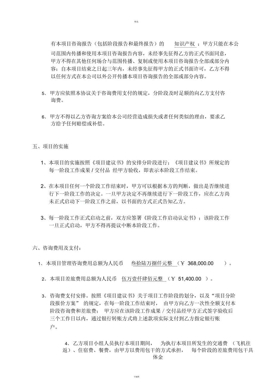 管理咨询专业服务协议书_第5页