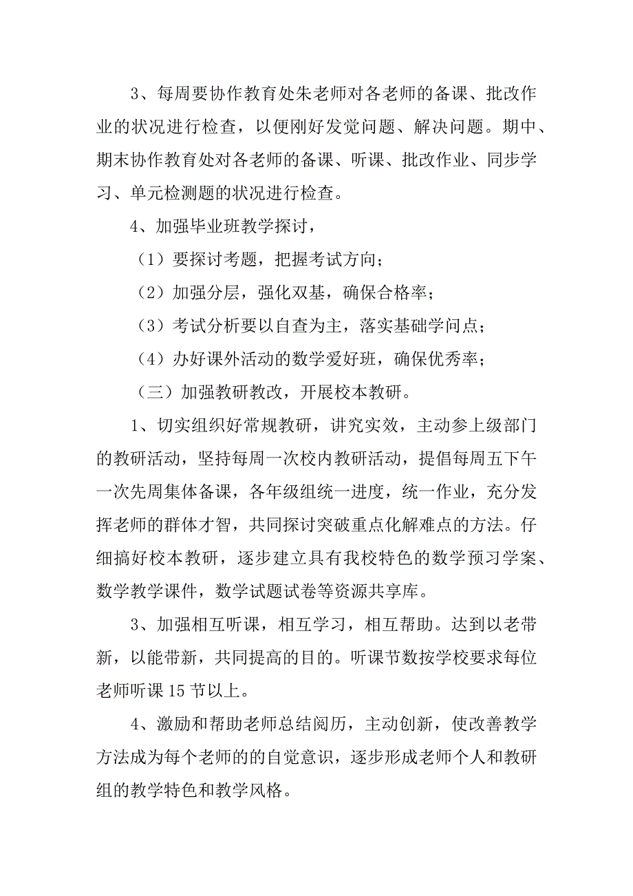 2023年精选数学教研工作计划范文汇总7篇_第3页