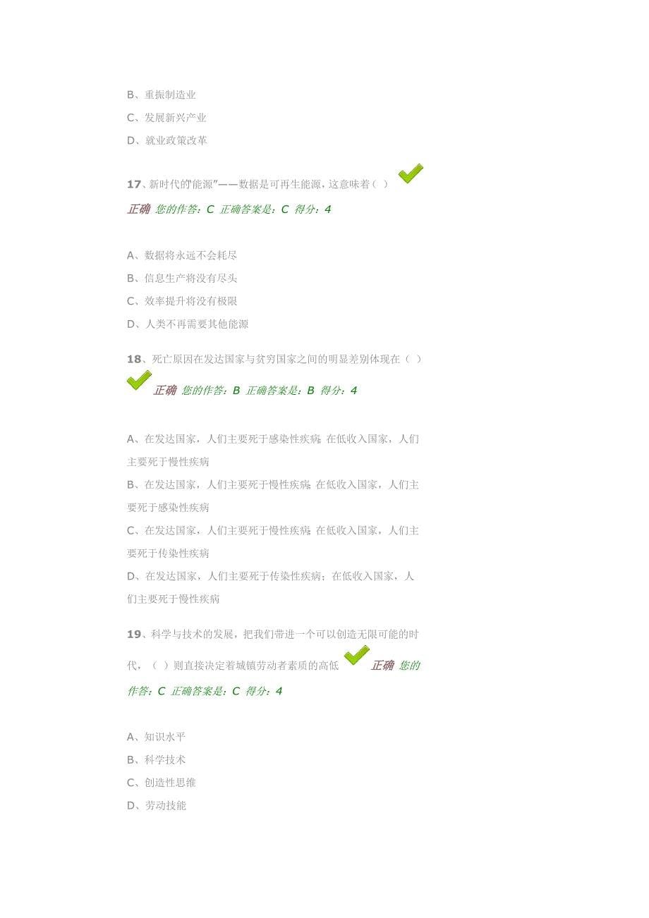 贵州省“百万公众网络学习工程”活动试题及参考答案.doc_第5页