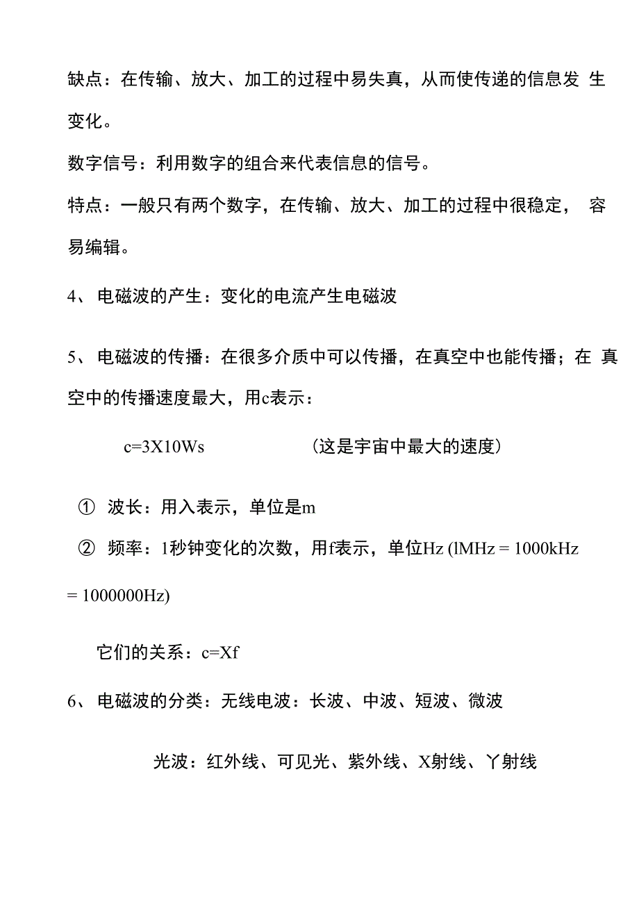 信息和能源知识总结 文档_第2页