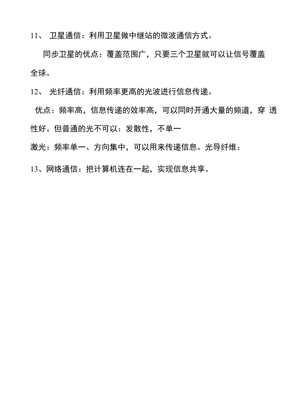 信息和能源知识总结 文档_第4页