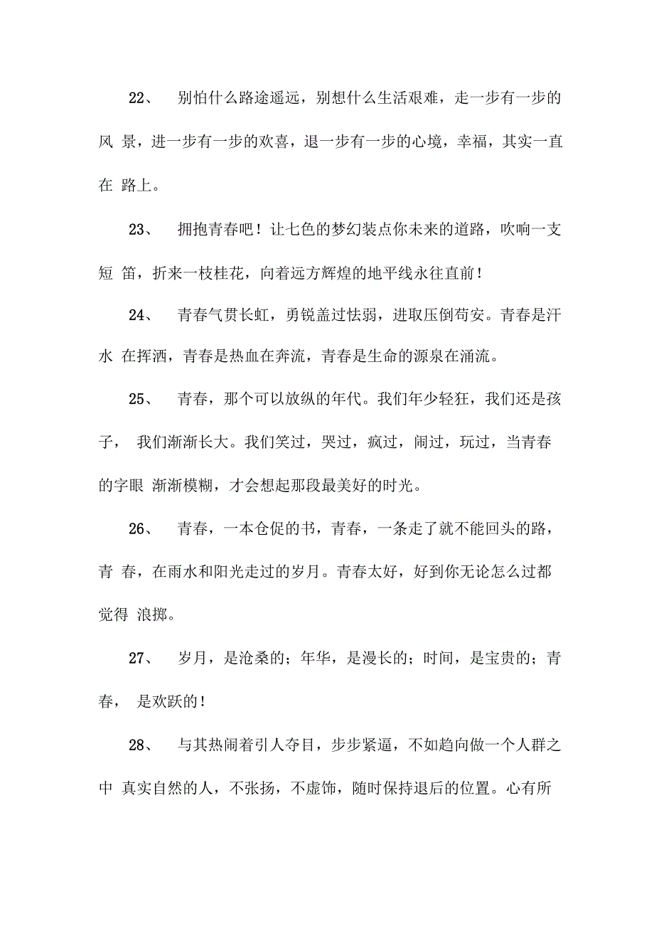 形容青年的语句_第4页