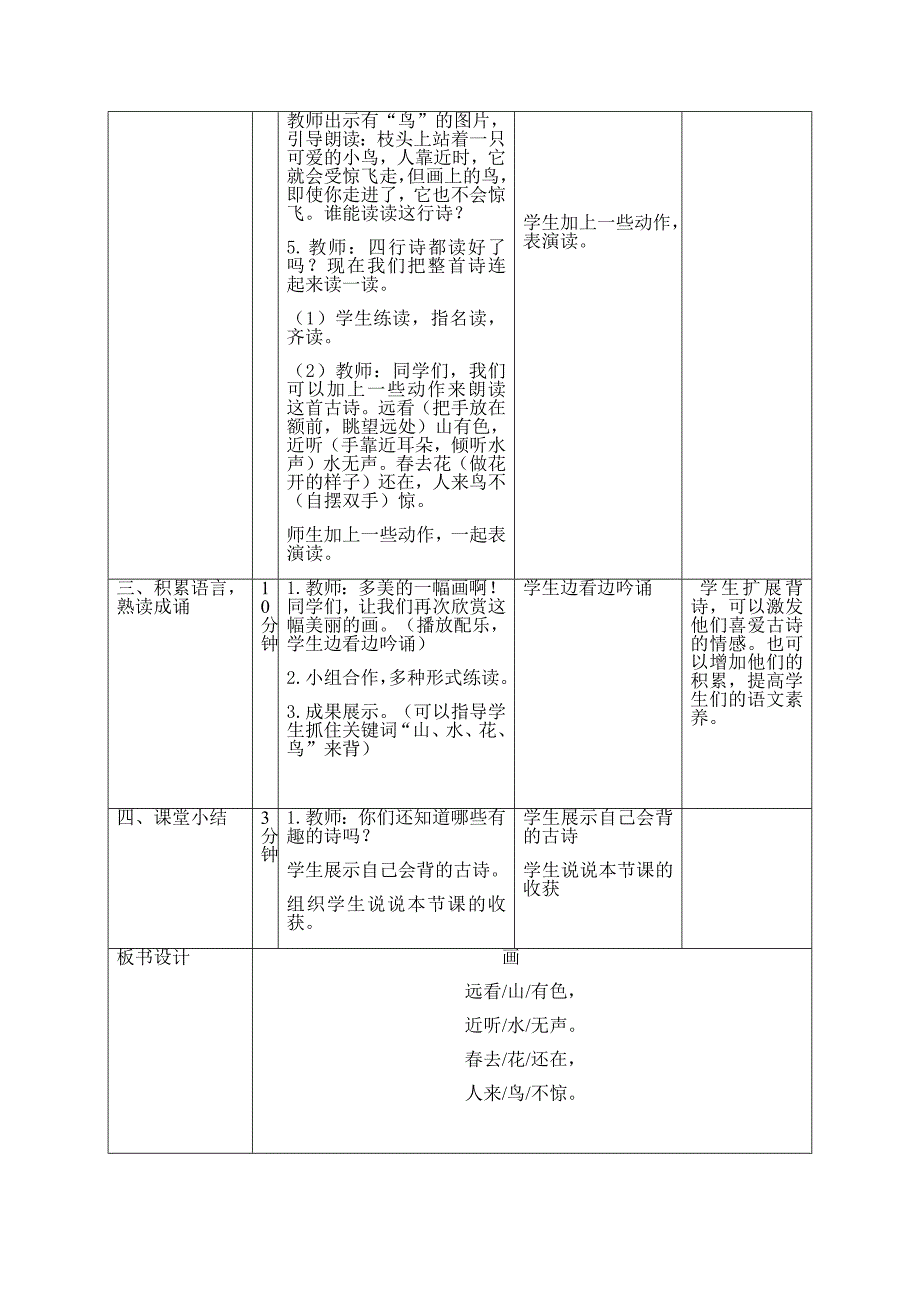 6 画 第二课时.docx_第3页