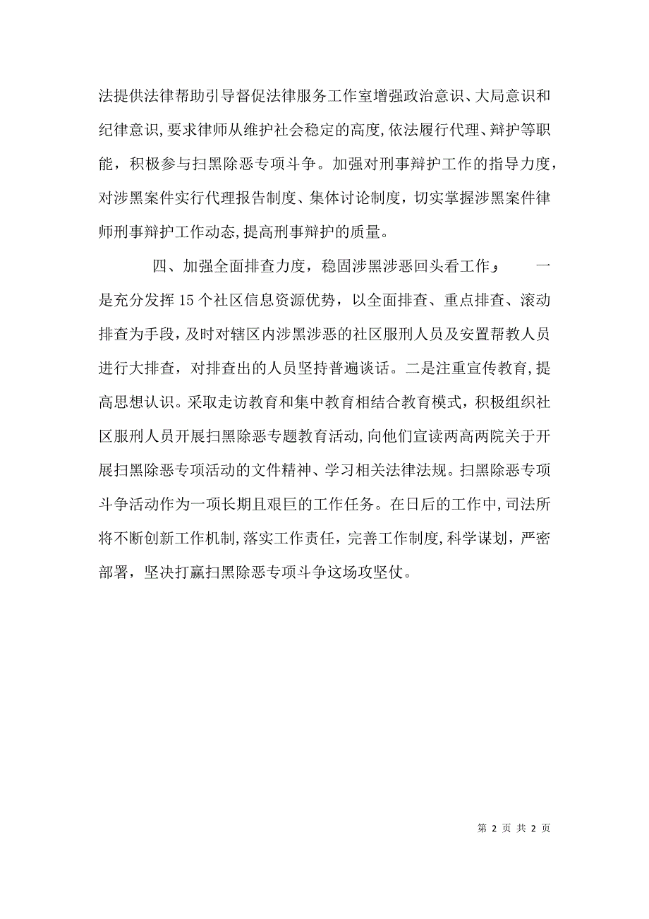 关于扫黑除恶工作总结_第2页