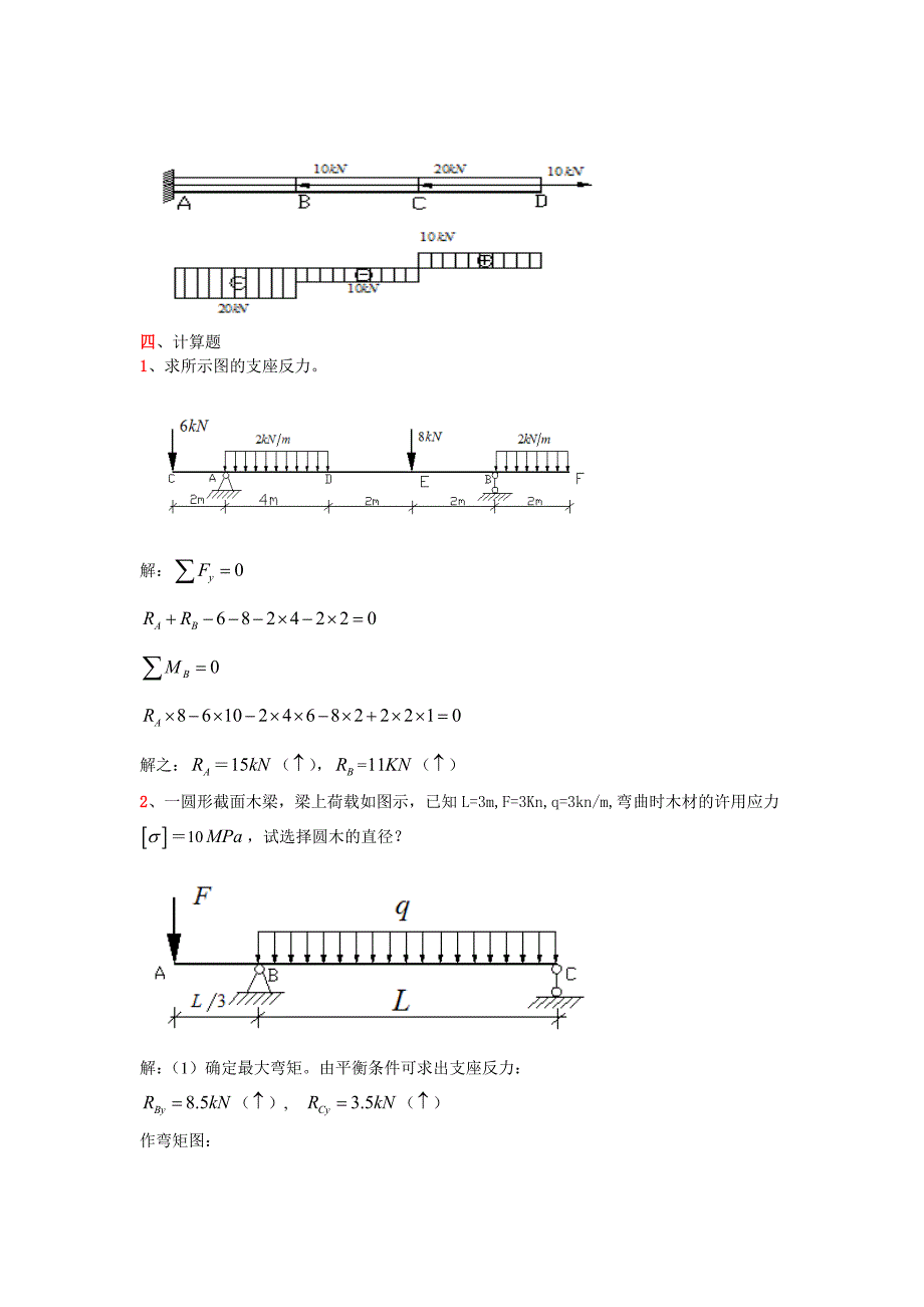 工程力学期末考试题_第3页