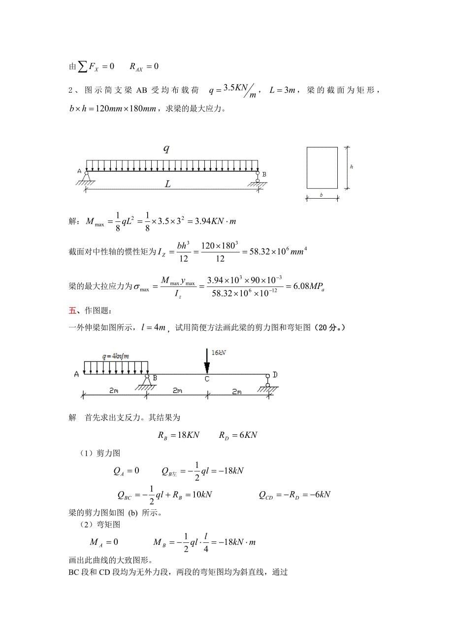 工程力学期末考试题_第5页