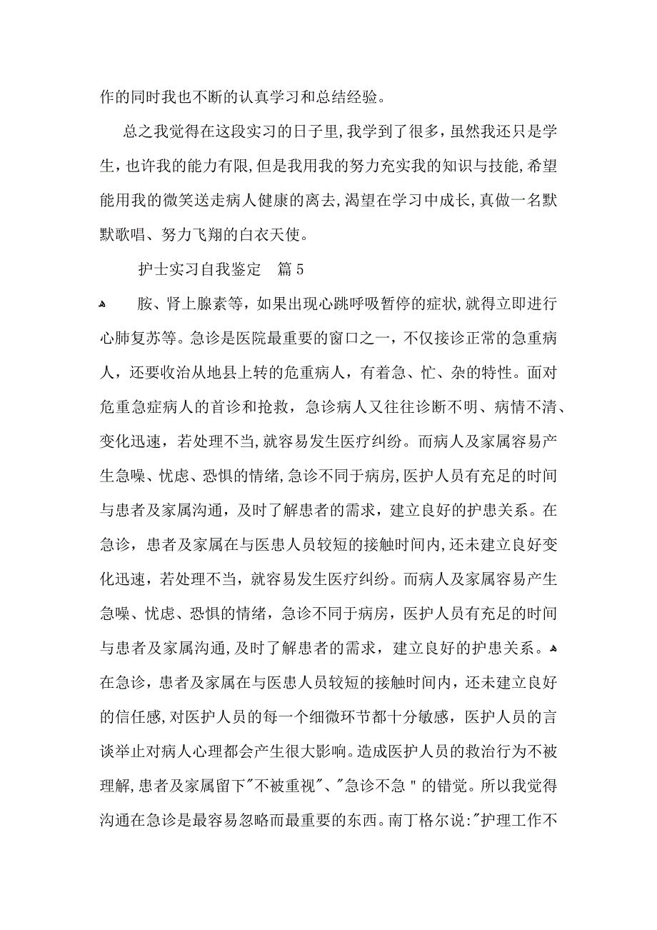 有关护士实习自我鉴定合集6篇_第4页