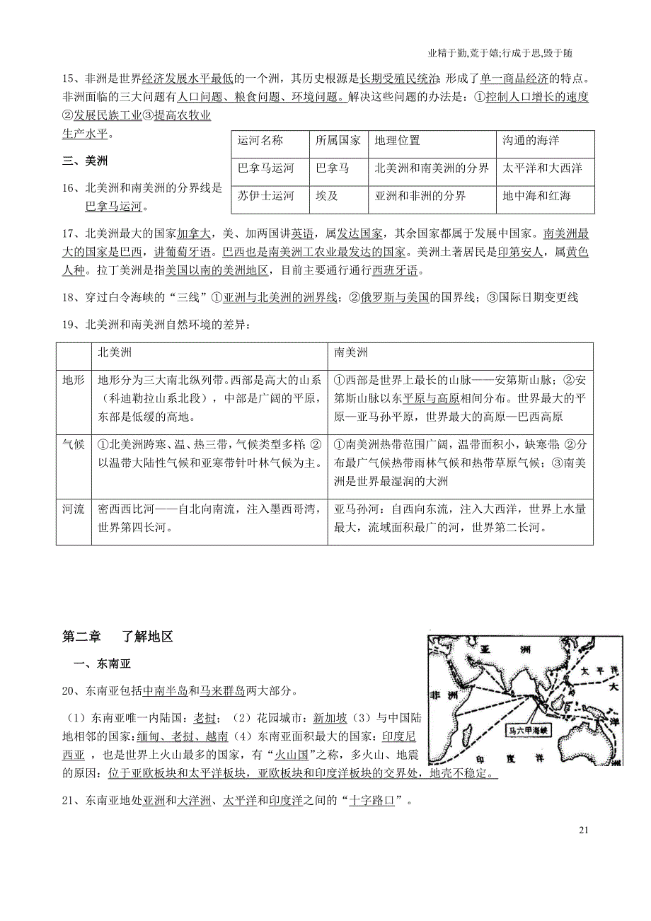 最新初一下册地理知识点总结(简洁实用)_第3页