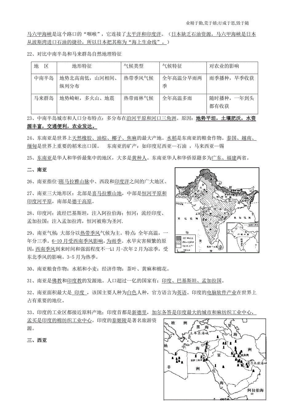 最新初一下册地理知识点总结(简洁实用)_第4页