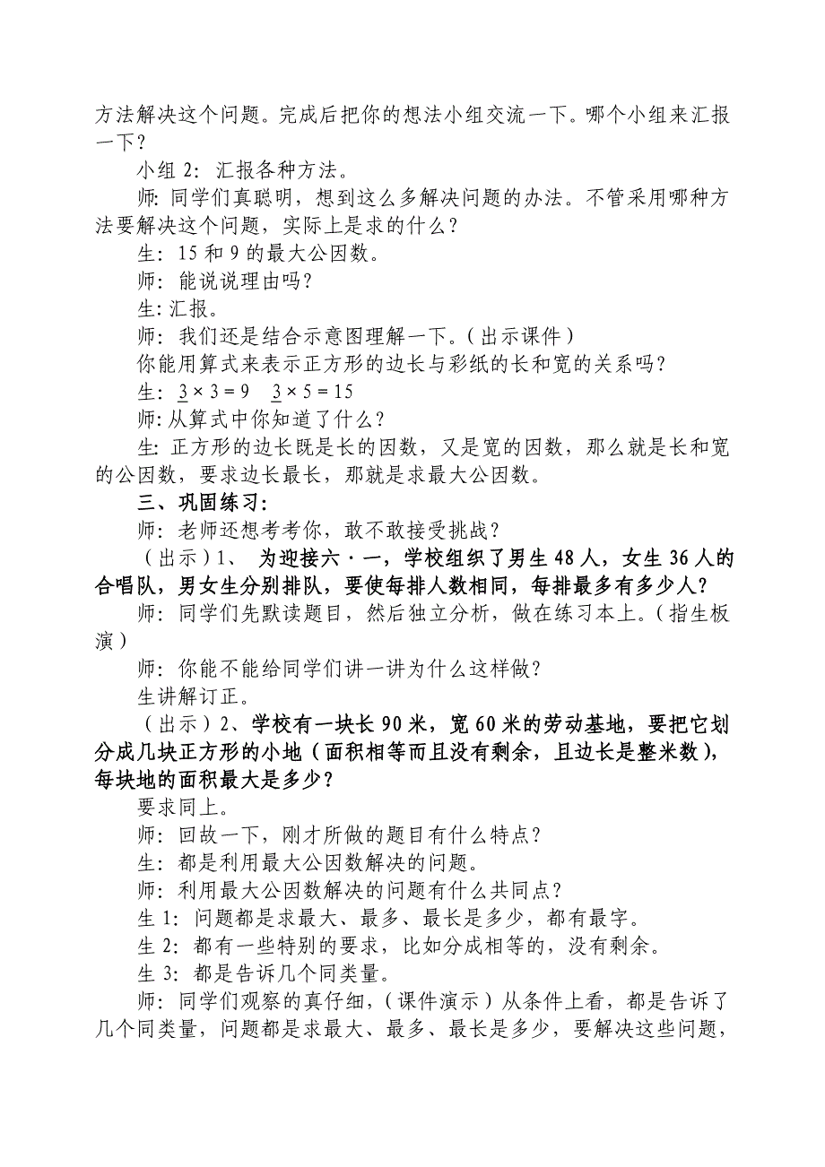 用最大公因数解决问题_第3页