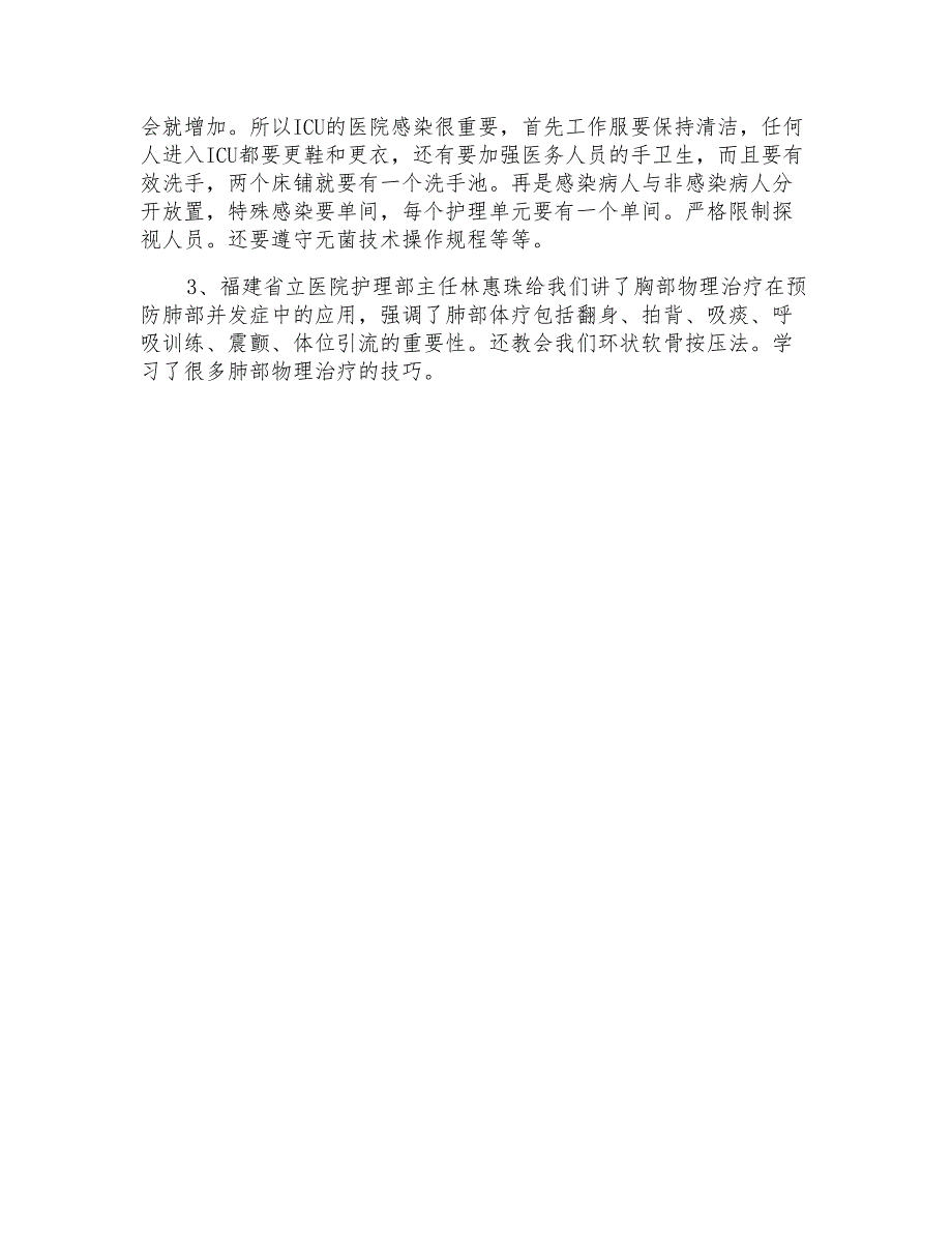 外出学习学习心得体会模板汇编7篇_第4页