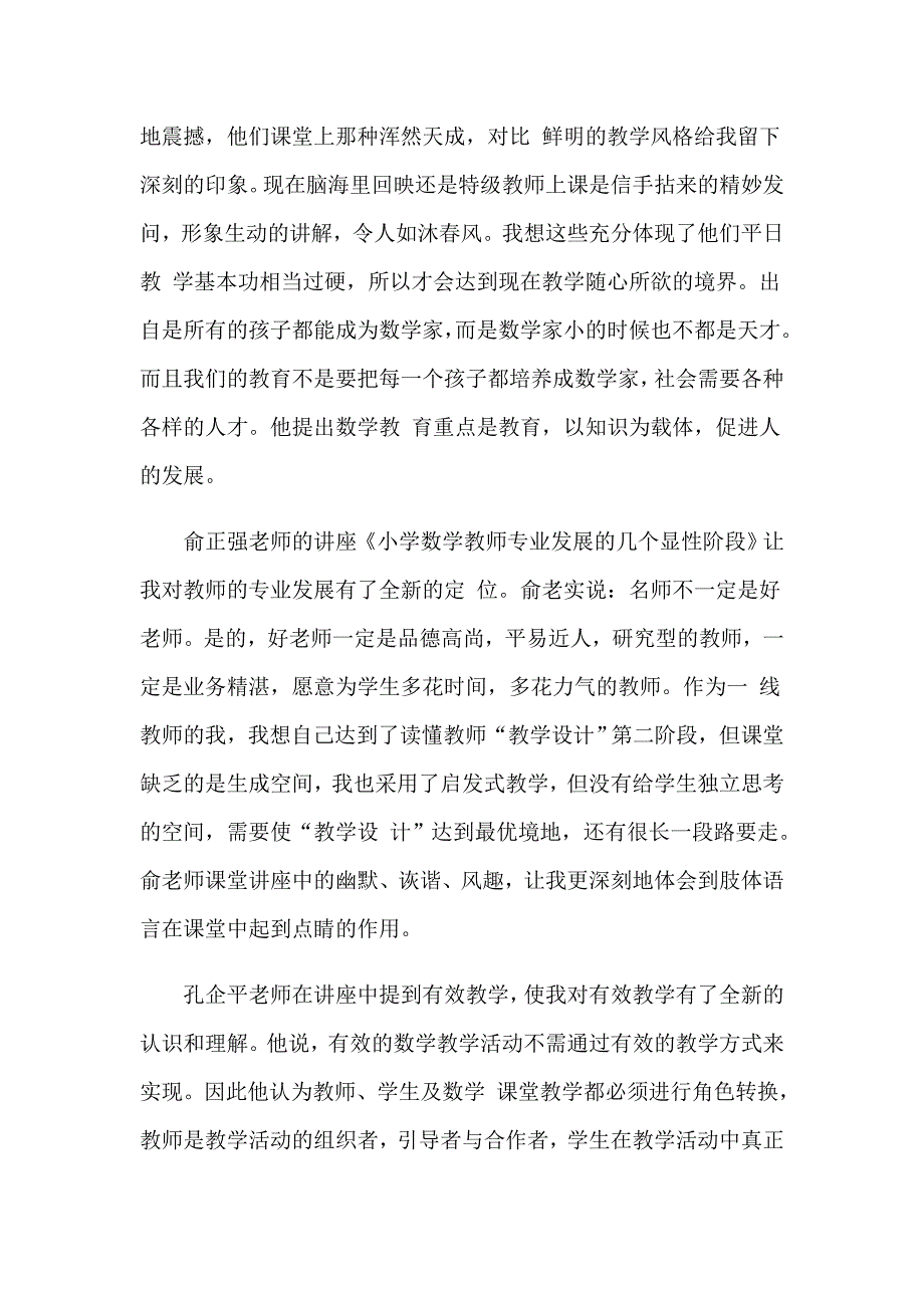 （word版）2023国培学习心得体会模板集合七篇_第4页