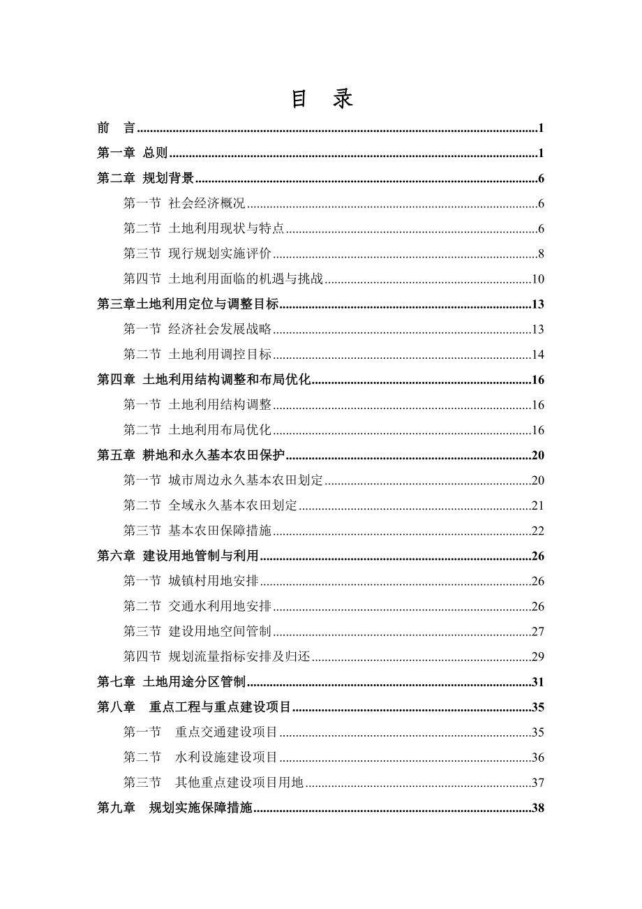 灌云土地利用总体规划.doc_第2页