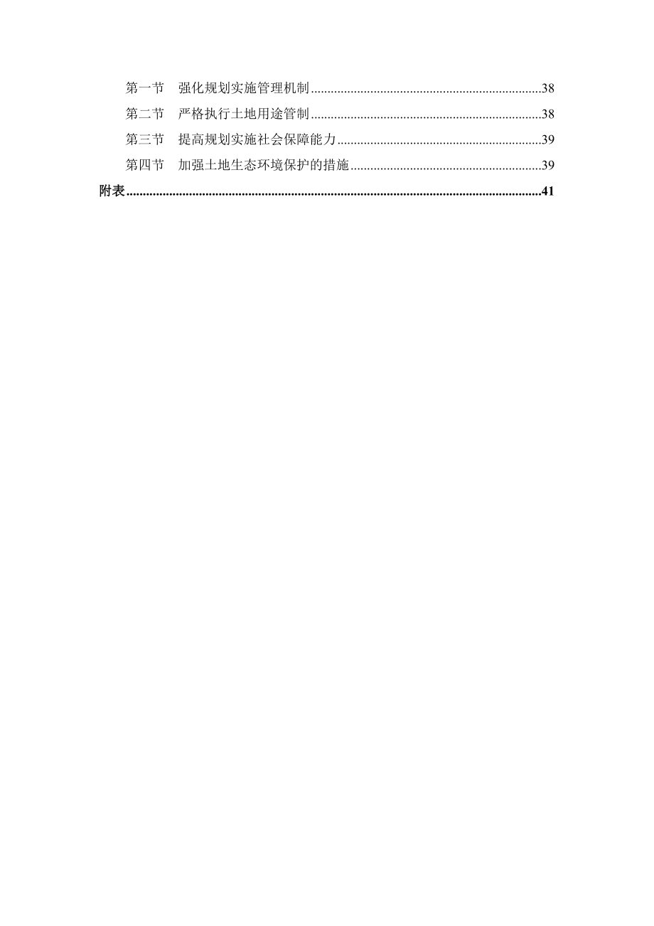 灌云土地利用总体规划.doc_第3页