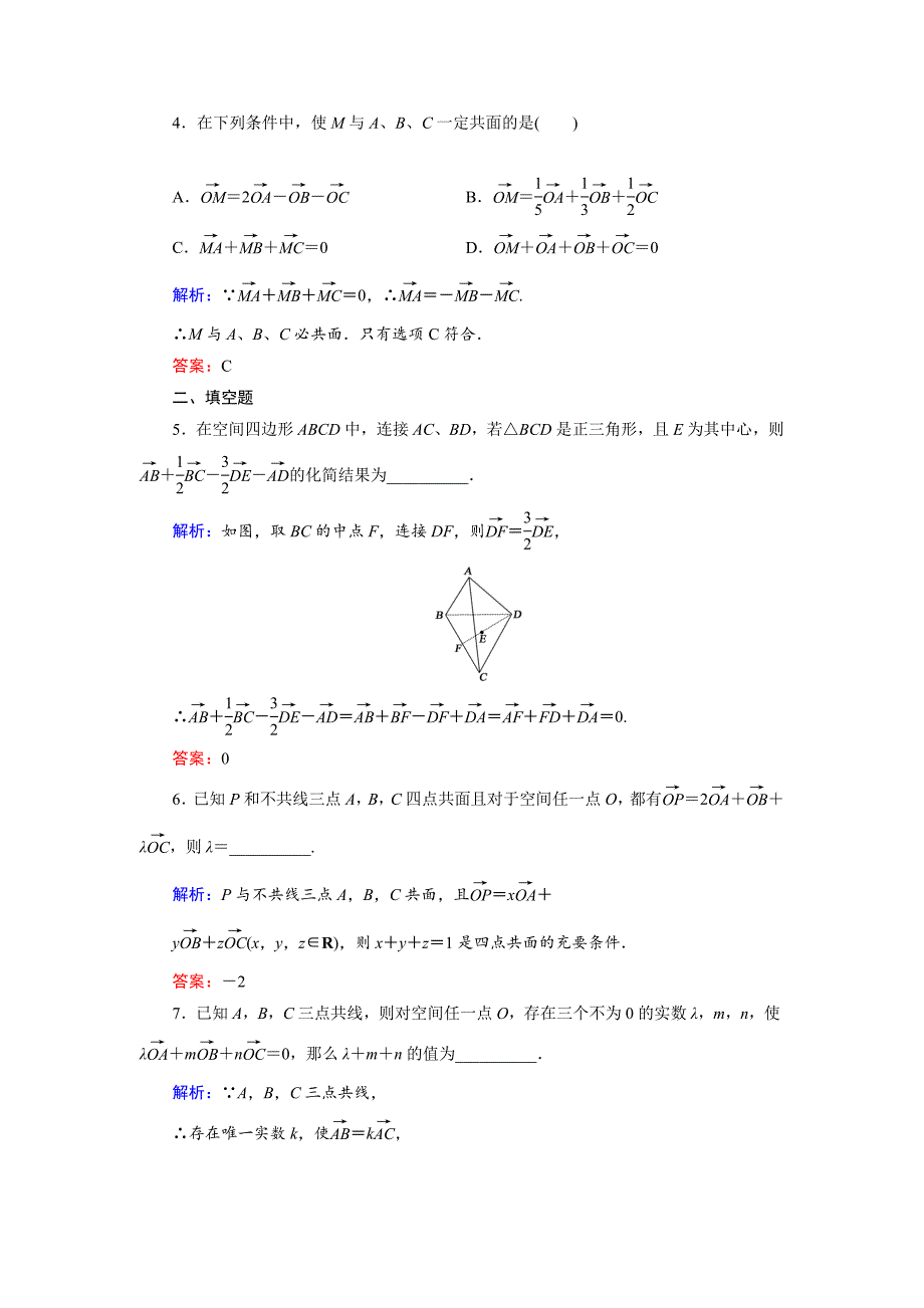 【最新教材】高中数学北师大版选修21课时作业：2.2.2 空间向量的数乘 Word版含解析_第2页