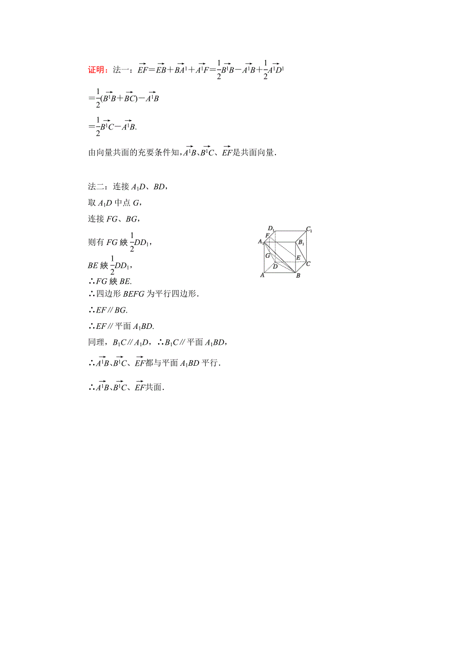 【最新教材】高中数学北师大版选修21课时作业：2.2.2 空间向量的数乘 Word版含解析_第4页