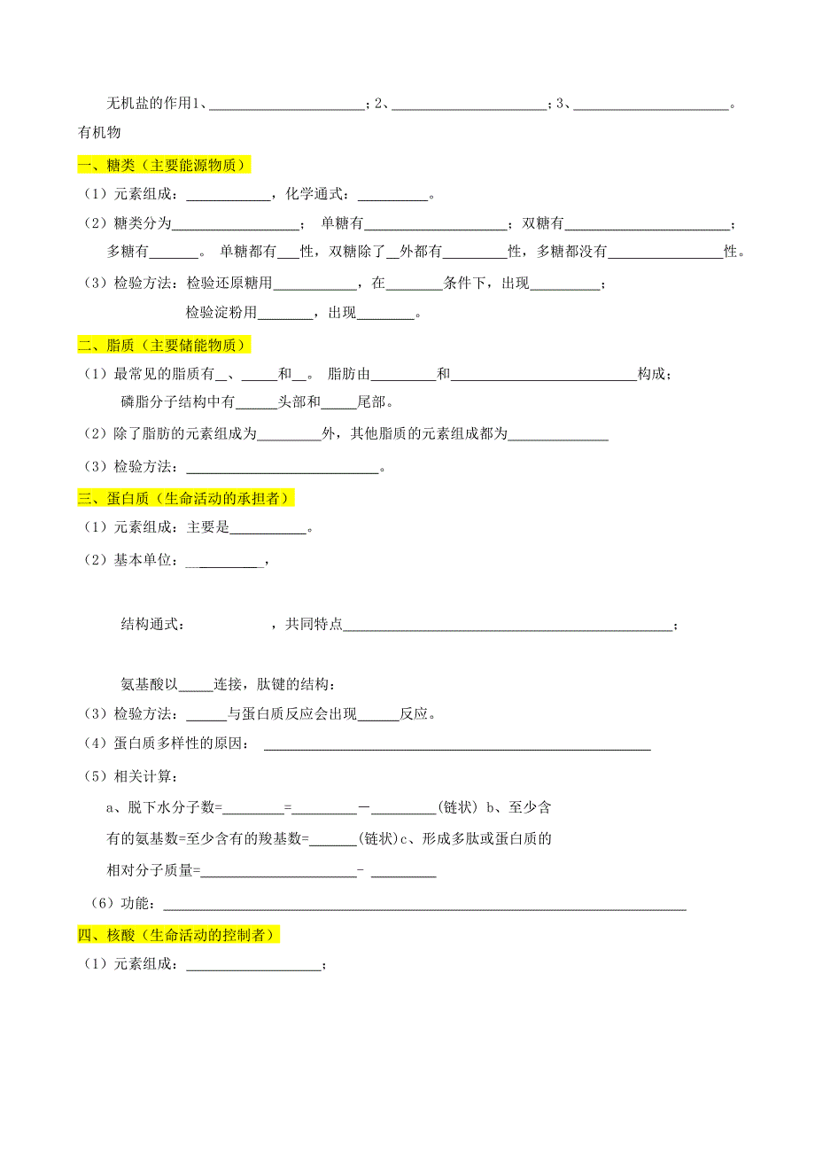 浦东金桥补习班生命的物质基础和结构基础_第2页