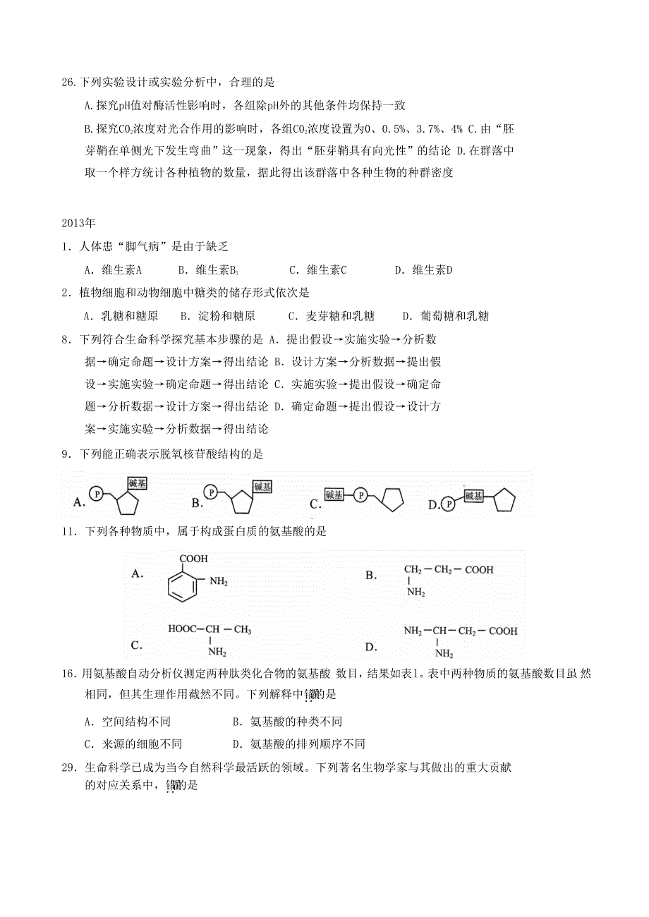 浦东金桥补习班生命的物质基础和结构基础_第4页